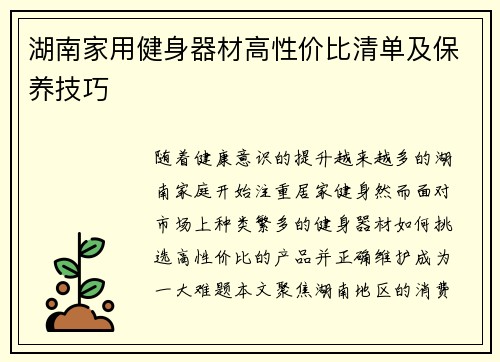 湖南家用健身器材高性价比清单及保养技巧