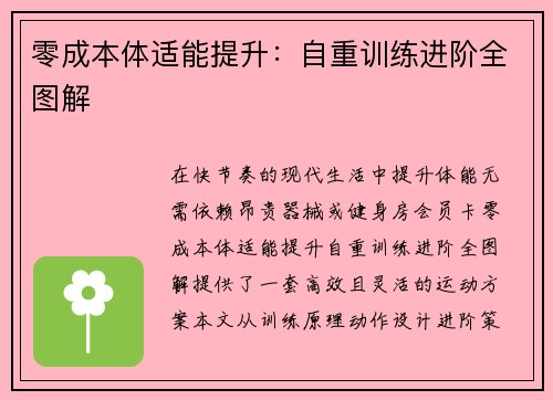 零成本体适能提升：自重训练进阶全图解