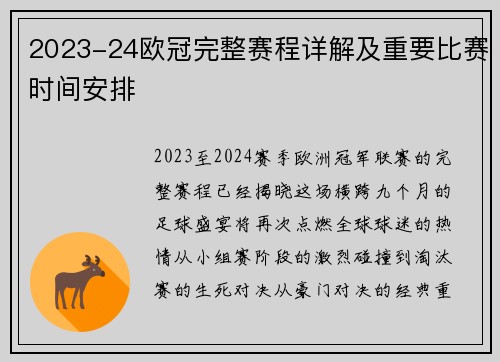 2023-24欧冠完整赛程详解及重要比赛时间安排