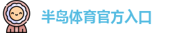 半岛棋牌